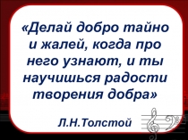 Презентация по литературному чтению на тему: К.Паустовский. Корзина с еловыми шишками (4 класс)