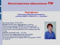 Опыт работы. Папка для аттестации