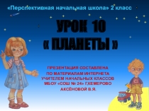 Презентация по русскому языку на тему Планеты2 класс