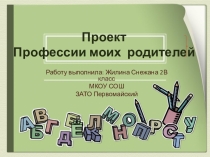 Презентация по окружающему миру на темуПрофессии
