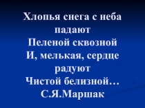 Презентация по литературному чтению УМК Планета знаний 2 класс Картинная галерея А.Пластов Первый снег