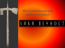 Презентация Святыни осетинского народа