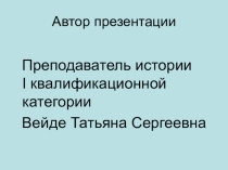 Презентация Романовы в Екатеринбурге