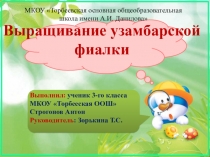 Презентация по окружающему миру Размножение растений