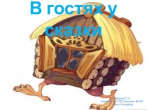 Презентация - игра по литературному чтению