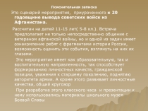 Презентация классного часа Афганистан