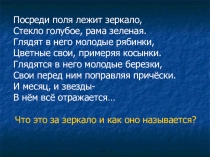 Презентация по географии на тему: Озера и болота (6 класс)