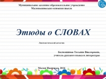 Презентация для внеклассной работы.Русский язык