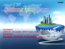 Презентация по географии- 11кл ОАЭ