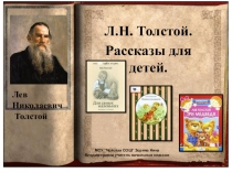 Презентация по литературному чтению на тему Чуткому сердцу откроются тайны..тай