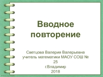 Презентация по математике Линейные уравнения (8 класс)