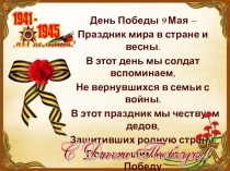 Презентация открытка к 9 мая 3-4 класс