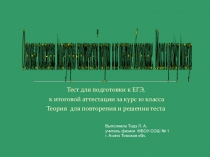 Презентация по физике на тему Основные положения молекулярно-кинетической теории и их опытное обоснование. Масса и размер молекул 10-11 класс