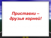 Презентация по русскому языку на тему Местоимение (5 класс)