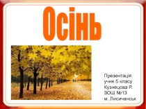 Презентация к уроку природоведения 5 класс