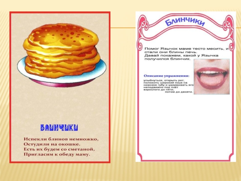 Артикуляционная гимнастика