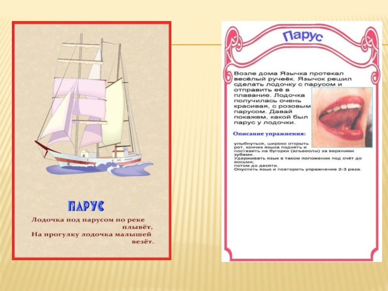 Артикуляционная гимнастика