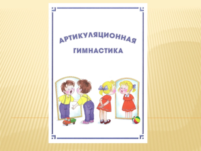 Презентация на тему