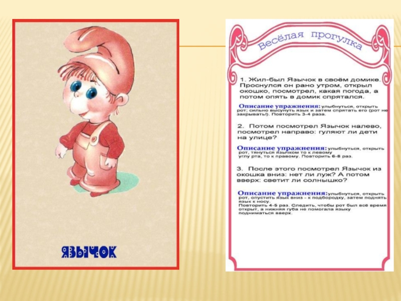 Артикуляционная гимнастика
