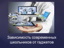 Зависимость