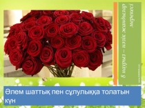Презентация на 8 марта