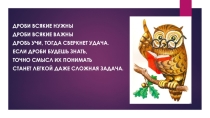 Презентация по математике на тему Сложение смешанных чисел