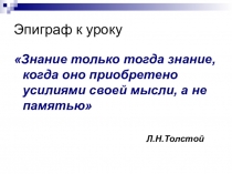 Презентация к уроку Закон Кулона. Элементарный заряд