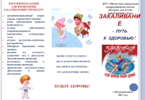 Буклет Закаливание - путь к здоровью