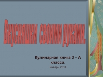 Презентация по технологии Кулинарная книга