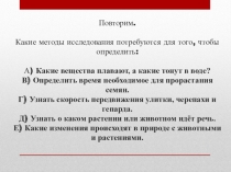 Презентация по биологии 5 класс на темуЦарства живой природы