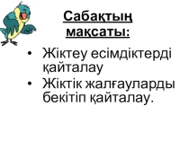 Урок для учителей и сотрудников школы по казахскому языку