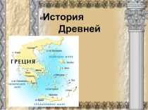 В городе богини Афины