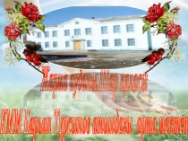 Қазіргі жастардың құндылық бағыттары