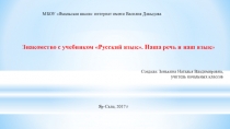 Презентация по русскому языку на тему Знакомство с учебником Русский язык. Наша речь и наш язык (4 класс)