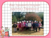 ФЭМП.Развивающая среда по ФЭМП