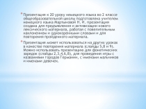Презентация к уроку немецкого языка во втором классе