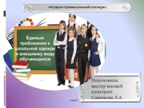Презентация История школьной формы