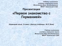 Презентация по немецкому языку на тему