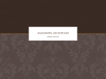 Презентация Буква Ф, ф