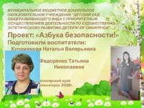 Презентация по безопасности младшая группа