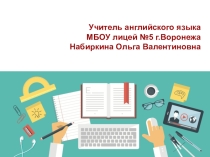 Презентация Инновационная модель обучения Перевернутый класс