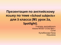 Школьные предметы (4 класс)