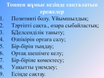 Презентация, по математики для 5 класса Натурал сандарды жай көбейткіштерге жіктеу
