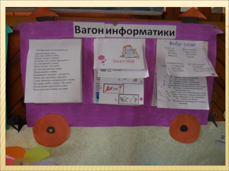 Газета для предметной недели Математика и информатика