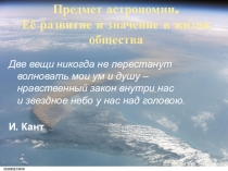 Что изучает астрономия?