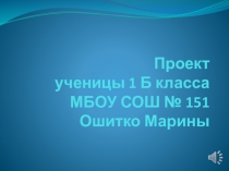 Презентация по окружающему миру 1 класс Греет ли шуба?