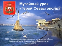 Севастополь город достойный поклонения