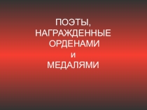 Презентация к классному часу
