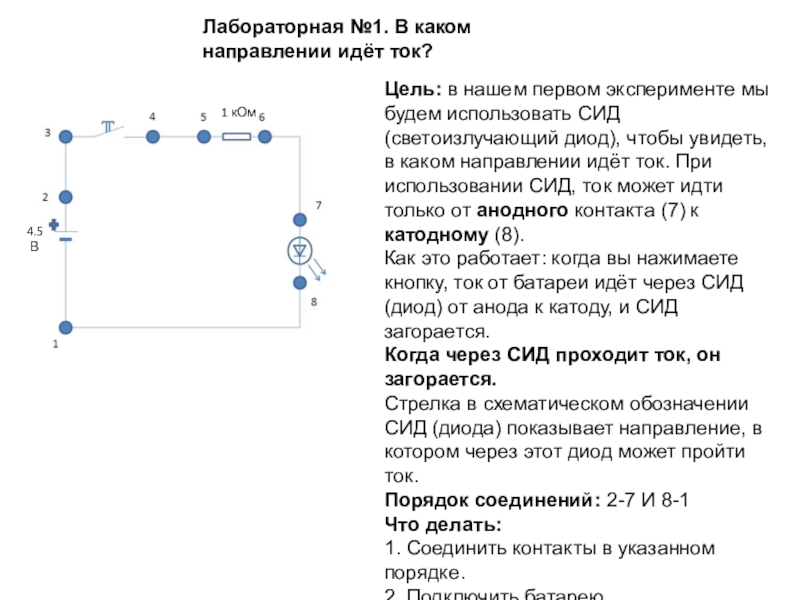 Презентация к исследовательской работе по электротехнике Электронная лаборатория проектов (5-7 класс)