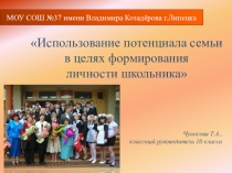 Презентация по теме семья и школа